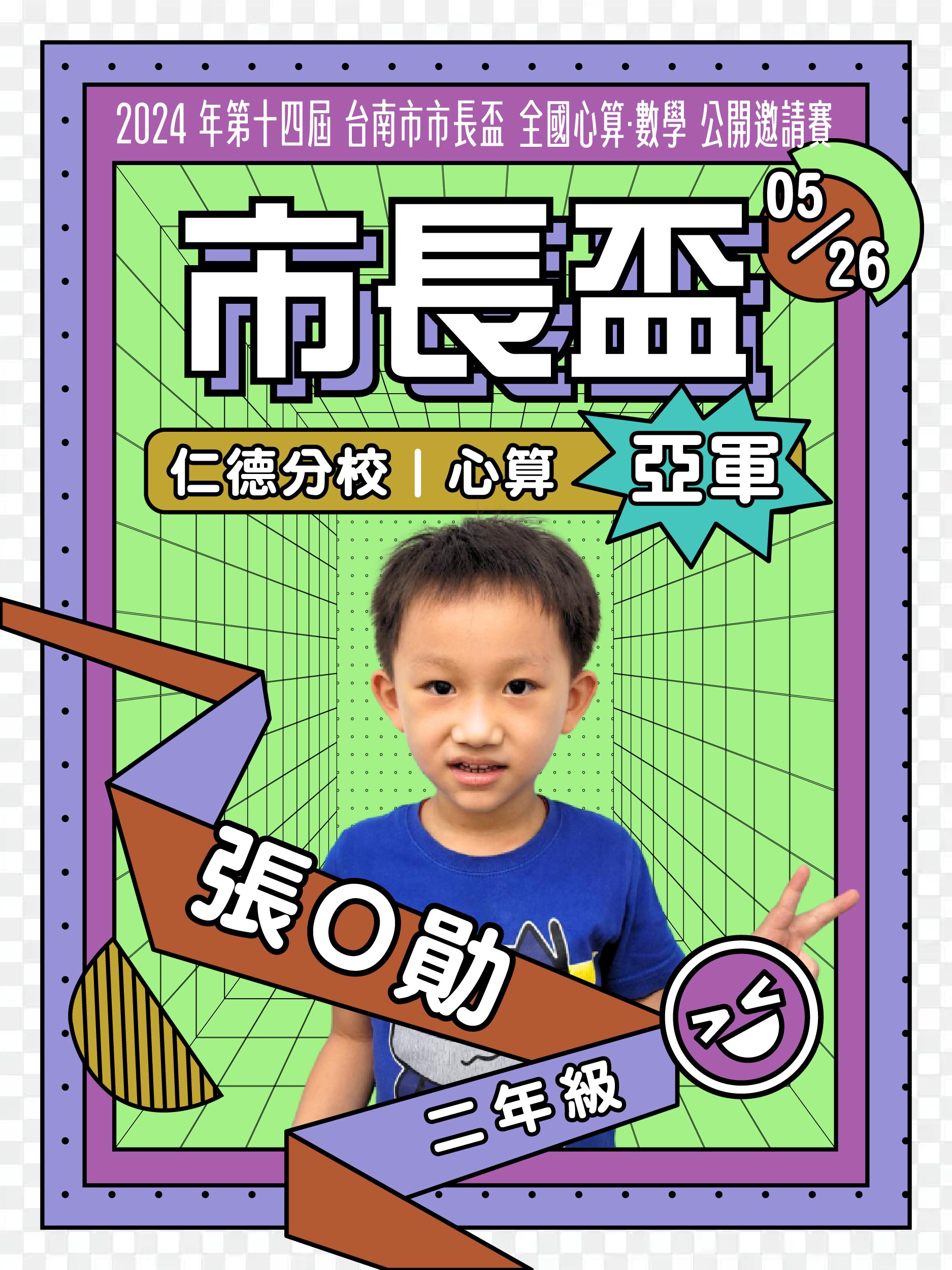 張O勛－市長盃心算亞軍