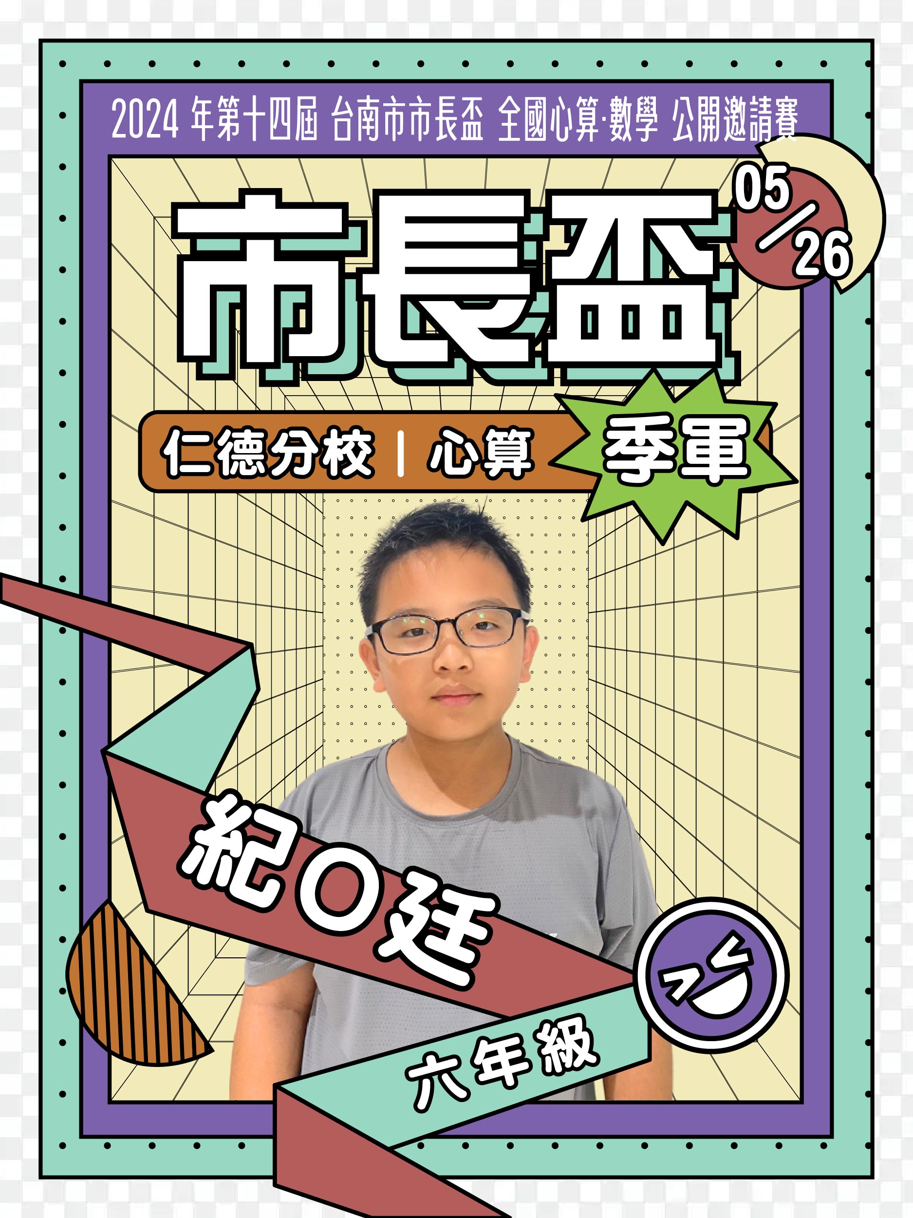 楊O勝－市長盃心算季軍